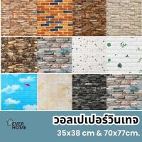 ราคา wallpaper ติดผนัง วอลเปเปอร์ติดผนัง 3dลายวินเทจ วอลเปเปอร์ติดผนัง กันน้ำ, ทนไฟ, หนา (19395862945)