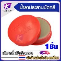 ราคา น้ำยาประสาน สำหรับบัคกรี (Flux) ฟลักซ์ แบบตลับ บัดกรี ช่างdiy ฟักไซด์ ยางสน solder paste เชื่อม 1pcs (8510804012)