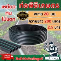 ราคา ท่อพีอี ท่อPE 20มิล (4หุน) 100เมตร และ 200เมตร เต็มเมตรแน่นอน รับแรงดัน 2.5บาร์ ของใหม่ เหนียวทน ไม่กรอบแตก (21471839337)