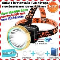 ราคา ไฟคาดหัว ไฟฉายคาดหัว ไฟฉายแรงสูง ระบบเซ็นเซอร์เปิด-เปิดไฟอัตโนมัติ รุ่น SN-S002 หลอดรุ่นใหม่ CREE XML-T28 (สีดำ/ส้ม) (8211205262)