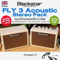 ราคา Blackstar® FLY 3 Acoustic Stereo Pack แอมป์โปร่ง ตู้คาบิเน็ต ระบบสเตอริโอ 6 วัตต์ เชื่อมต่อสมาร์ทโฟนได้ + แถมฟรีสายต่อเช (43911920208)