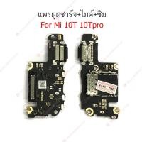 ราคา แพรชาร์จ Mi 10T 10Tpro แพรตูดชาร์จ + ไมค์ + ซิม Mi 10T 10Tpro ก้นชาร์จ Mi 10T 10Tpro (22946119647)