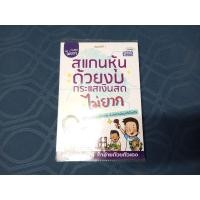 ราคา สแกนหุ้นด้วยงบกระแสเงินสด ไม่ยาก | สภาพดี (24702423773)