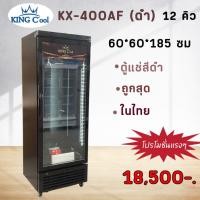 ราคา ตู้แช่มินิมาร์ท ตู้แช่เครื่องดื่ม 1 ประตู สีดำหรูหราที่สุด 12Q ตู้แช่เย็น KINGCOOL (18978723371)