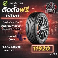 ราคา ยาง 245/40R18 BRIDGESTONE รุ่น TURANZA 6 ราคาต่อเส้น ปี 2026 (51206201751)