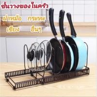 ราคา ชั้นวางหม้อ ชั้นวางกระทะสแตนเลส ชั้นวางกระทะ ชั้นวางเขียง ชั้นวางหม้อ ชั้นวางฝาหม้อ ชันวางของในห้องครัว 5-8 ชั้น (13218866216)