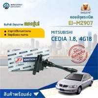 ราคา คอยล์จุดระเบิด MITSUBISHI CEDIA 1.8 เครื่อง CS5, CK4, CK5, 4G18, 4G92, 4G93 คอยล์จุดระเบิดรถยนต์ E1 EI-MZ907 (14149329178)