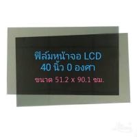 ราคา 40 นิ้ว 0 องศา ฟิล์มโพลาไรซ์ Polarizer ใช้ติด 40นิ้ว 37นิ้วได้ ติดหน้าจอ ทีวี LCD LED จอมอนิเตอร์ #แผ่นฟิล์ม #polarizer (12802528100)