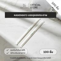 ราคา หลอดงอขาว100เส้น บรรจุซองกระดาษ ขนาด 6 mm. x 21 cm.(สำหรับโรงแรม รีสอร์ท สปา คาเฟ่ ร้านอาหาร ) (11698728685)