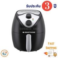 ราคา พร้อมส่ง[รับประกัน 3 ปี]Smarthome หม้อทอดไร้น้ำมัน ขนาด 3.5ลิตร รุ่น MV-022 (19000524516)