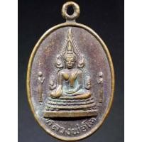 ราคา เหรียญหลวงพ่อโต วัดนางลือ จ.ชัยนาท A326(98) (18353805648)
