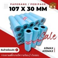 ราคา paperangกระดาษสติ๊กเกอร์ A9 max/A9smax เว้นขอบ“พร้อมส่ง” (24926599169)