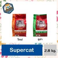ราคา supercat 2.8 kg. อาหารเม็ดแมว ซุปเปอร์แคท 2.8 กิโลกรัม (19016323080)