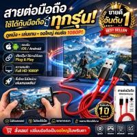 ราคา สายType-Cขึ้นทีวี สายต่อโทรศัพท์เข้าทีวี สายต่อTypeCขึ้นทีวี สายแปลงมือถือเข้าทีวี สายต่อมือถือขี้นทีวี HDTV 4Kจากมือถือ (25309798054)