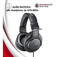 ราคา หูฟัง Audio-Technica ATH-M20x Headphone (12918589978)