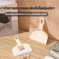 ราคา โปร 1 แถม 1 ✅ชุดที่โกยผงไม้กวาดขนาดเล็ก แปรงทำความสะอาดพร้อมที่ตักผง ไม้กวาดมินิ ชุดโกยผง ที่โกยผงโต๊ะทำงาน น่ารัก พกพา มีด้ามจับถนัดมือ (42164492995)