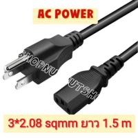 ราคา สายไฟC13 AC Power ขนาด 3x2.08 sqmm สามารถใช้กับเครื่องขุด bitcoin ได้หลายรุ่น สินค้าพร้อมส่ง (3257476827)