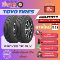 ราคา ยาง Toyo รุ่น Proxes CR1 SUV เบอร์ 215/70R16 ยางใหม่ปี 23 [2 เส้น] (27528512800)