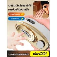 ราคา ปลอดภัย/ไม่ทำร้ายมือเครื่องขัดเล็บไฟฟ้าอเนกประสงค์ เครื่องตัดเล็บไฟฟ้าอเนกประสงค์ ขัดละเอียด ไม่ทำลายเล็บ เหมาะกับทั้งผู้สูงอายุและเด็ก (25443097854)