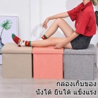 ราคา กล่องเก็บของ เก้าอี้ เก้าอี้สตูลเปิดเก็บของได้ กล่องเก็บของนั่งได้ พับได้ แบบหุ้มผ้า (27255029657)