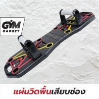 ราคา บอร์ดวิดพื้น แผ่นวิดพื้น แท่นวิดพื้น วิดพื้นช่องเสียบ Push up board (10858958029)