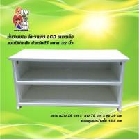 ราคา ชั้นวางของ โต๊ะวางทีวี LCD ขนาดเล็ก​ สำหรับทีวี 32 นิ้ว (3535268297)