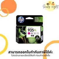 ราคา HP 935XL Magenta (C2P25AA) INK ORIGINAL Cartridge ของแท้ (13658473684)