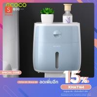 ราคา ECOCO กล่องใส่กระดาษทิชชู รุ่นใหม่สวยมาก ที่ใส่ทิชชูกันน้ำ กล่องใส่กระดาษ ที่แขวนกระดาษทิชชู ใช้ได้ทั้งในห้องน้ำ ในครัว (7275396650)