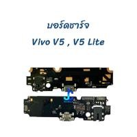 ราคา แพรชาร์จ Vivo V5 ,V5Lite |แพรก้นชาร์จ | แพรตูดชาร์จ | อะไหล่มือถือ (25866205369)