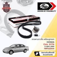 ราคา [ GATES OEM BELTS ] ชุดสายพานไทม์มิ่ง สายพานราวลิ้นพร้อมลูกรอก TCK-1114N Honda Civic D17A 1.7 ปี 2001-2005 (24600251925)