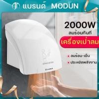 ราคา เครื่องเป่ามือ Hand Dryer 2000w เครื่องเป่ามือติดผนังอัตโนมัติ ทำงานด้วยระบบอินฟาเรดเซ็นเซอร์ (21405270018)
