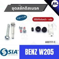 ราคา ชุดสลักดิสเบรคBENZ W205 (ใช้ได้ทั้งล้อหน้า-หลัง) สลักดิสเบรคBENZ W205 สลักดิสเบรกBENZ W205 สลักดิสเบรคw205 ชุดสลักดิสเบร (50354710325)