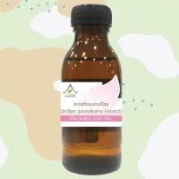 ราคา สารสกัดมะขามป้อม | Indian Gooseberry Extract 100ml (6104561943)