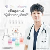 ราคา (1ขวด) Dermahealer HSR+ SB+ AC+ SC+ Dermaheal (43608185308)