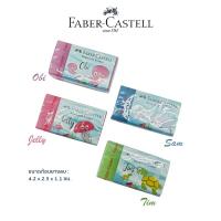 ราคา Faber Castell ยางลบ Sea World Eraser (Dust Free) (8787663983)