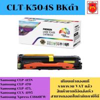 ราคา ตลับหมึกโทนเนอร์ Samsung CLT-504 BK/C/M/Y (เทียบเท่าราคาพิเศษ) FOR Samsung CLP-415N/470/475/CLX-4195/C1860FW (23148243808)