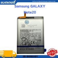 ราคา แบตเตอรี่ Samsung Galaxy Note 20 Note20 5G N980 N980F N981 battery-EB-BN980ABY980ABY 4300mAh (29906763026)