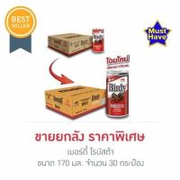 ราคา พร้อมส่ง เบอร์ดี้ โรบัสต้า 170 มล. (ยกลัง 30 กระป๋อง) (57300534126)