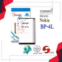 ราคา แบตสำหรับ Nokia 4L / BP-4L แบตโนเกีย สินค้ามีรับประกัน (ดูรหัสที่แบตลูกค้าก่อนสั่ง) (8359695966)