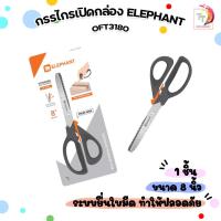 ราคา Elephant (ตราช้าง) กรรไกร กรรไกรเปิดกล่อง รุ่น OFT3180 ขนาด 8 นิ้ว ( 1 เล่ม ) (27225811189)