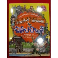 ราคา ล่าขุมทรัพย์สสุดขอบฟ้าในฟิลิปปินส์ (11608345925)