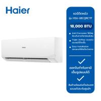 ราคา HAIER แอร์ติดผนัง ประหยัดไฟ เบอร์ 5 FIX-SPEED ขนาด 18,000 BTU รุ่น HSU-18CQRCTF (23564611707)
