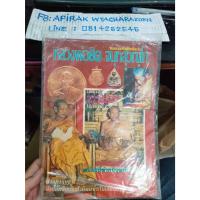 ราคา หนังสือพระเครื่อง หลวงพ่อยิด สภาพมือสองมีตำหนิ ปหลังขาดแหว่ง (27835717298)