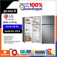 ราคา ตู้เย็น 2 ประตู LG ขนาด 14 คิว รุ่น GN-B392PQGB Smart Inverter รับประกัน 10 ปี (11498385527)