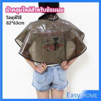 ราคา ผ้าคลุมไหล่ ผ้าคลุมไหล่ และผ้าคลุมไหล่ยางสำหรับย้อมผม (16662945151)