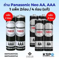 ราคา PANASONIC พานาโซนิค ถ่าน เครื่องใช้ไฟฟ้า รุ่น NEO ก้อนดำ AA / AAA แพ็ค 2 / 4 ก้อน ถ่านรีโมท ถ่านไฟฉาย แบตเตอรี่ (25294986059)