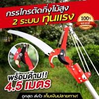 ราคา 【พร้อมส่ง】【COD】กรรไกรกระตุก สำหรับ กิ่งไม้ กรรไกรตัดกิ่งไม้ กรรไกรตัดกิ่ง ใบเลื่อย (55557401252)