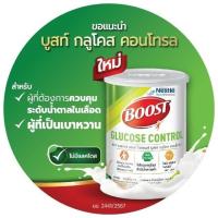ราคา เนสท์เล่ เฮลท์ ไซเอนซ์ บูสท์ กลูโคส คอนโทรล (24136934981)