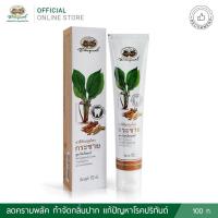 ราคา ยาสีฟันกระชายอภัยภูเบศร (27892459659)