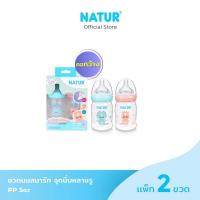 ราคา NATUR เนเจอร์ ขวดนม ขวดนมเด็ก คอกว้าง สมาร์ท Limited Dragon PP 5oz แพ็ก 2 (25357544443)